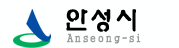 안성시